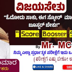 Score Booster Series