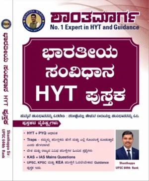 Bharatiya Samvidhana HYT book